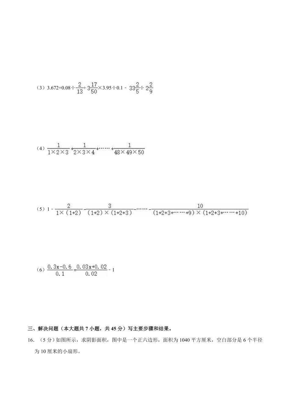 2024年重庆市渝北八中小升初数学试卷（含答案）.pdf