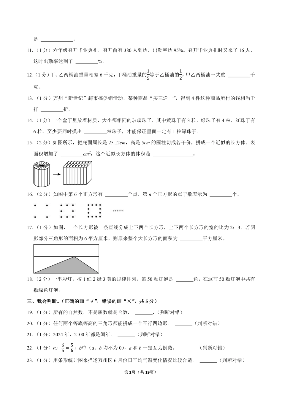 2024年重庆市万州区小升初数学试卷附答案解析.pdf