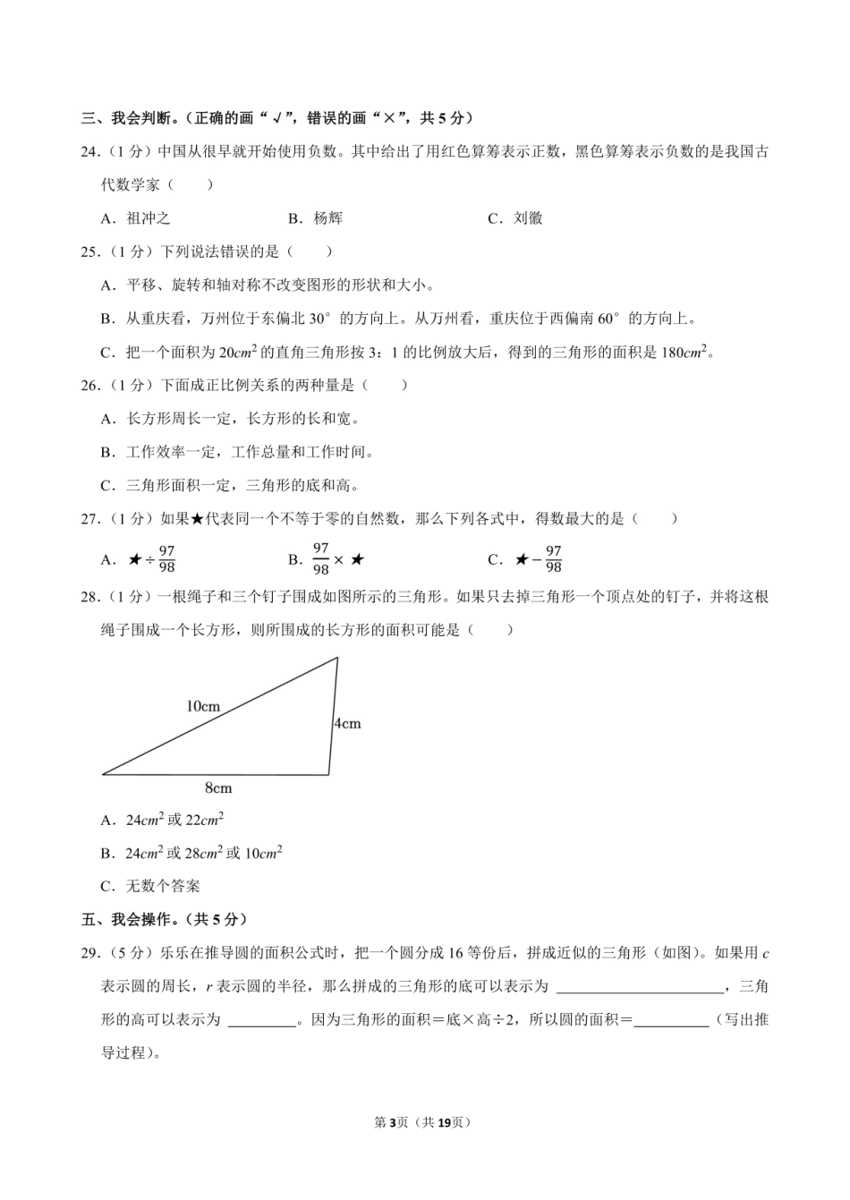 2024年重庆市万州区小升初数学试卷附答案解析.pdf
