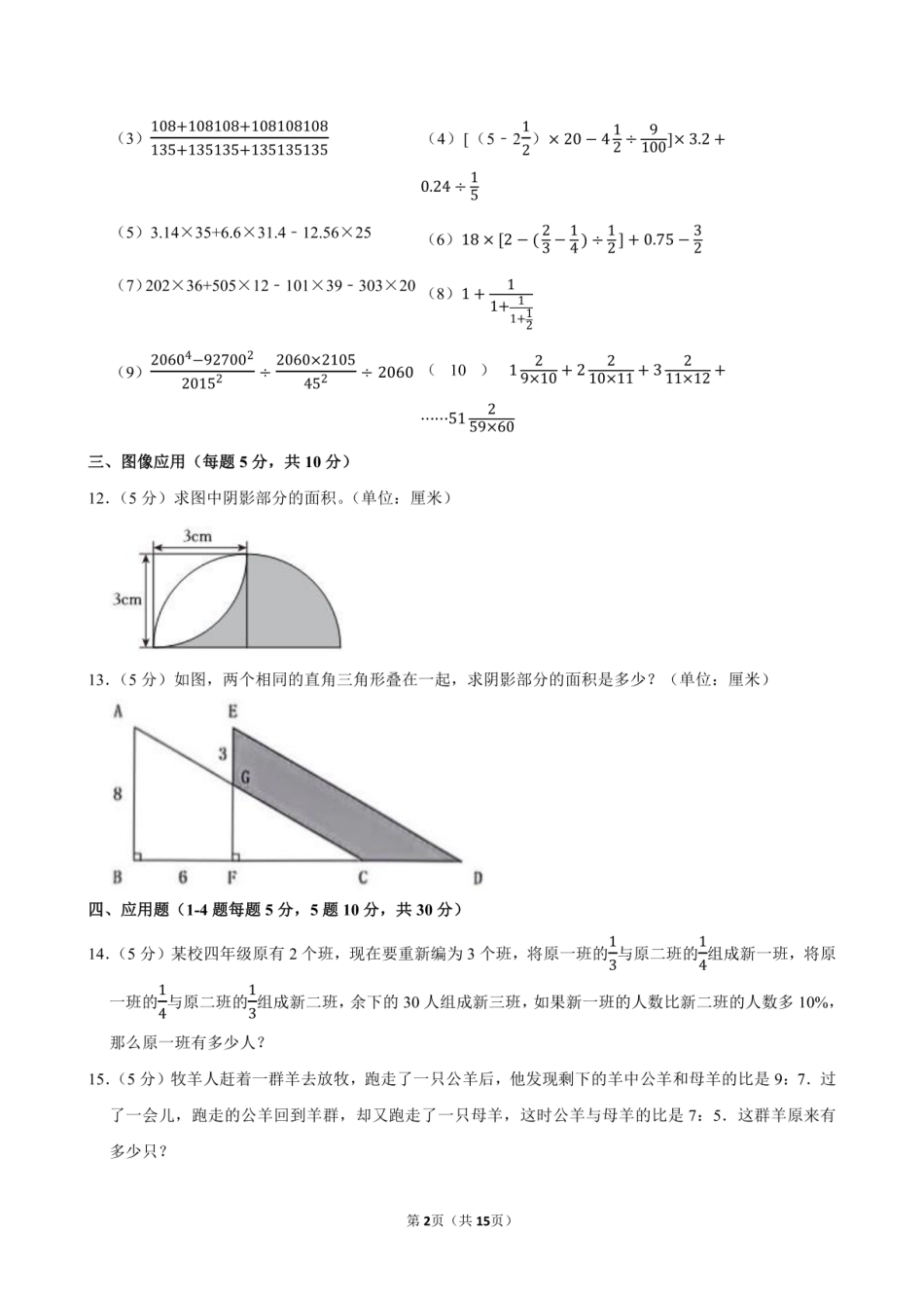 2024年重庆市外国语学校小升初数学试卷附答案解析.pdf