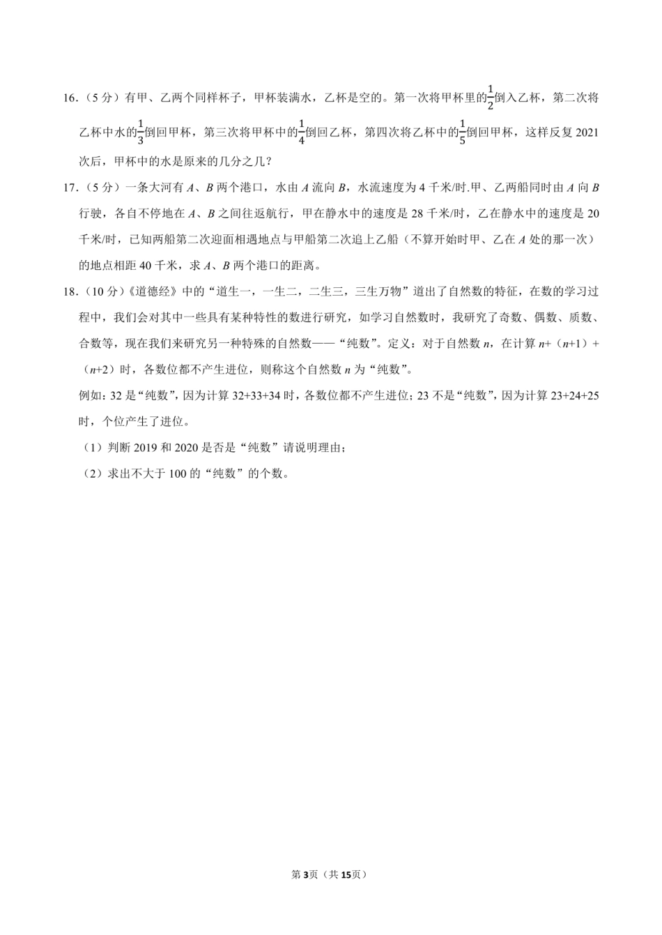 2024年重庆市外国语学校小升初数学试卷附答案解析.pdf
