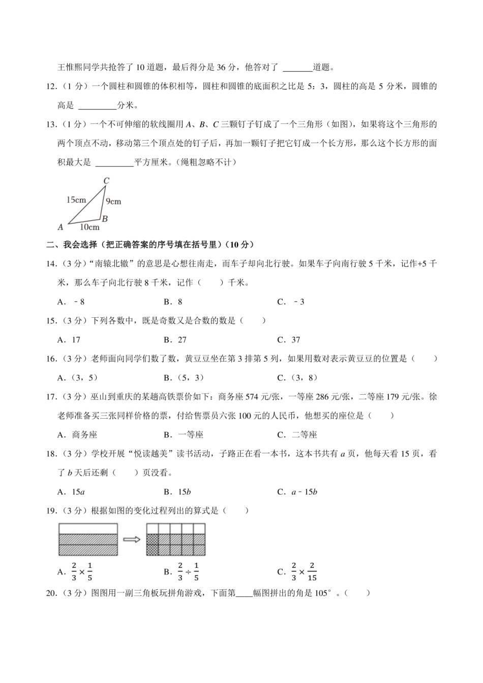 2024年重庆市巫山县小升初数学试卷附答案解析.pdf