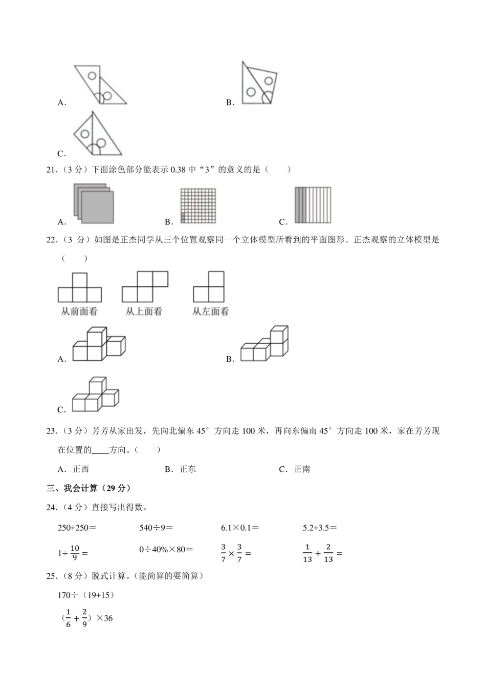 2024年重庆市巫山县小升初数学试卷附答案解析.pdf