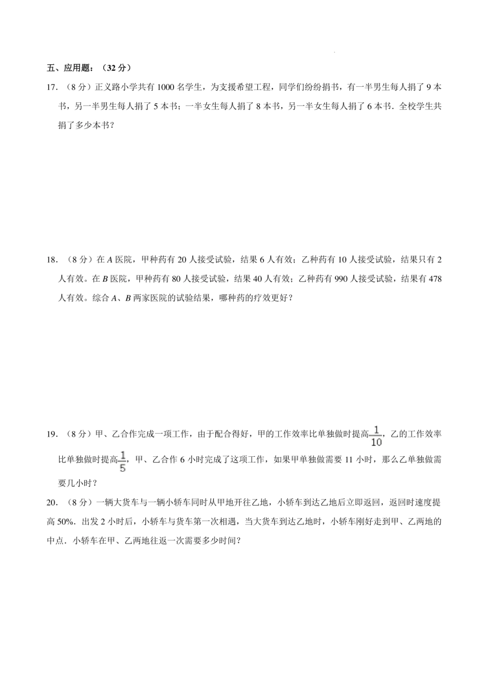 2024年重庆市沙坪坝区第一实验中学小升初数学试卷含答案.pdf