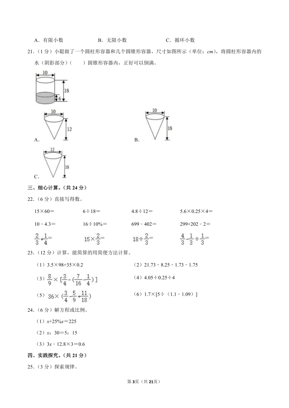 2024年重庆市黔江区小升初数学试卷附答案解析.pdf