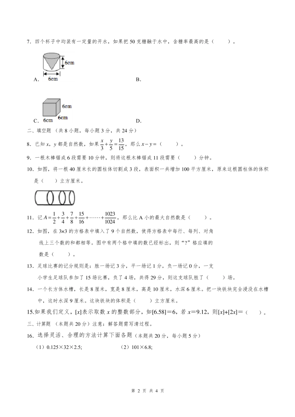 2024年重庆市綦江中学小升初数学试卷 .pdf