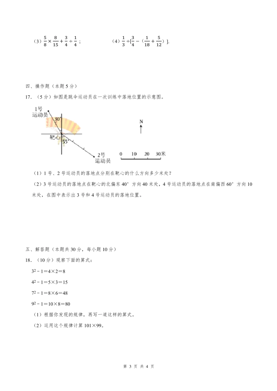 2024年重庆市綦江中学小升初数学试卷 .pdf