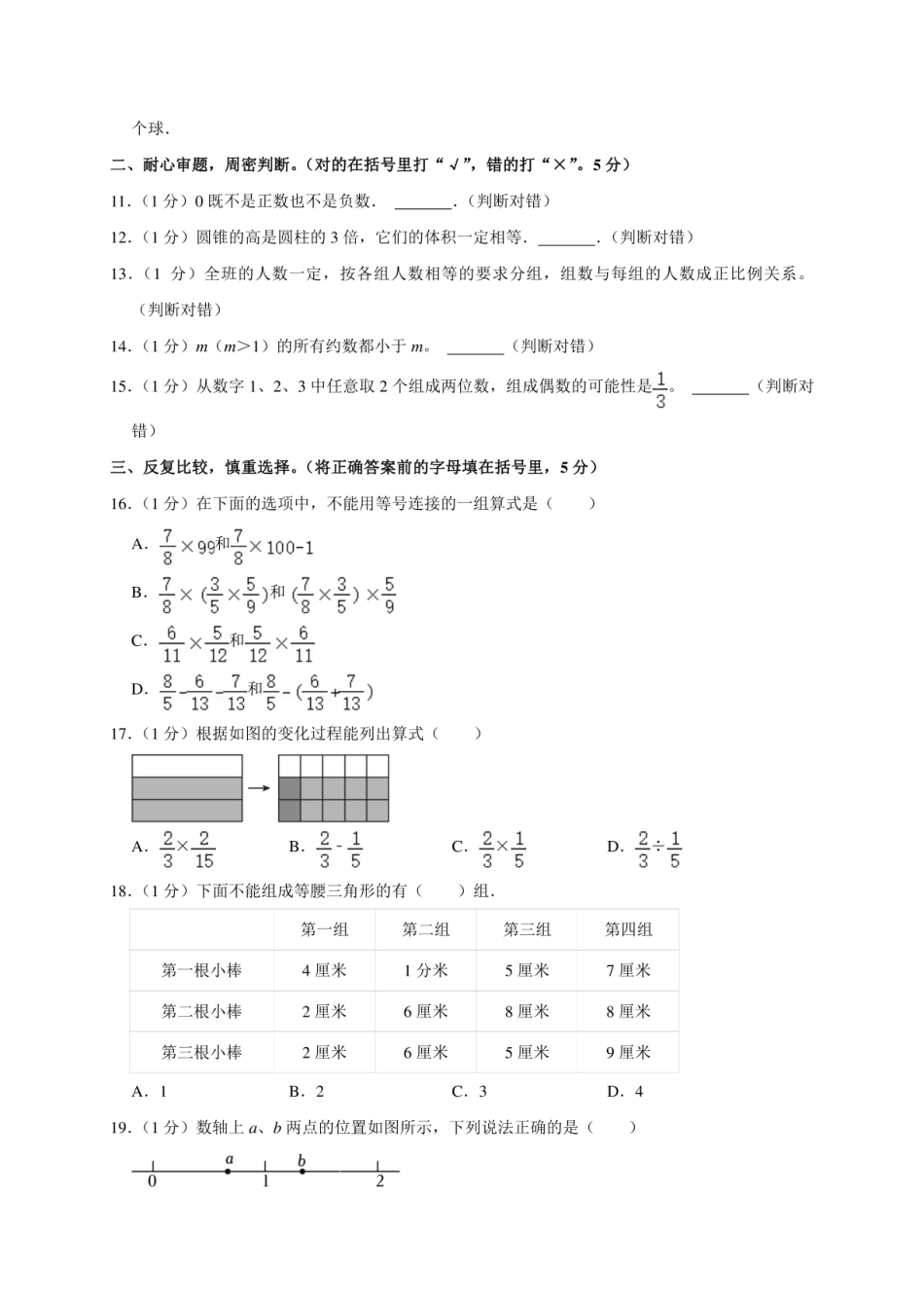 2024年重庆市开州区小升初数学试卷（原卷全解析版）.pdf