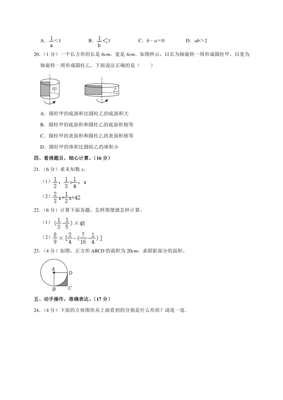 2024年重庆市开州区小升初数学试卷（原卷全解析版）.pdf
