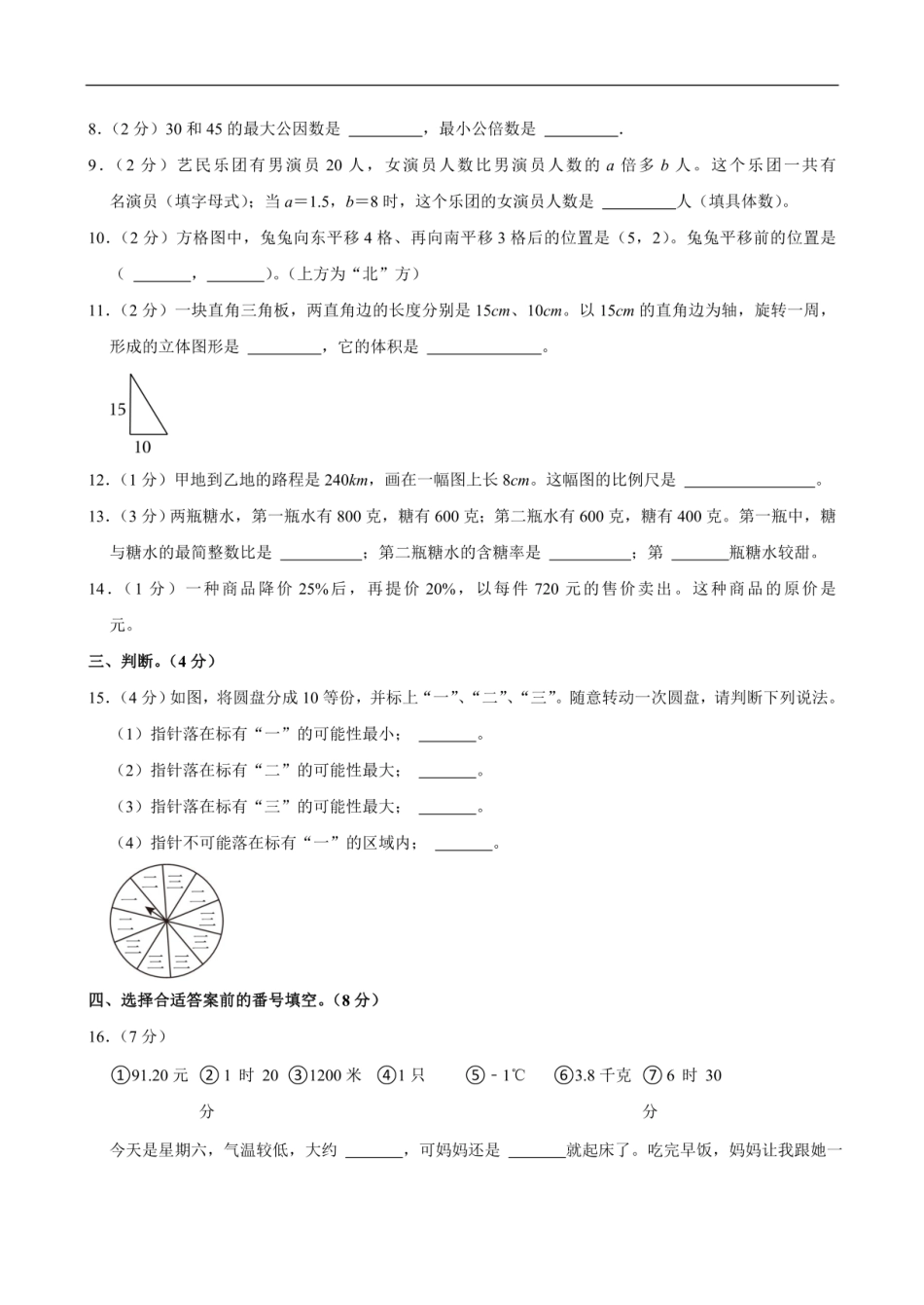 2024年重庆市梁平区小升初数学试卷（含答案）.pdf