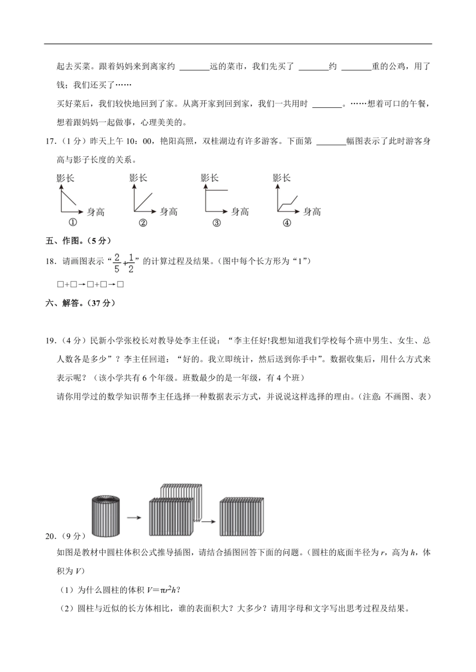 2024年重庆市梁平区小升初数学试卷（含答案）.pdf