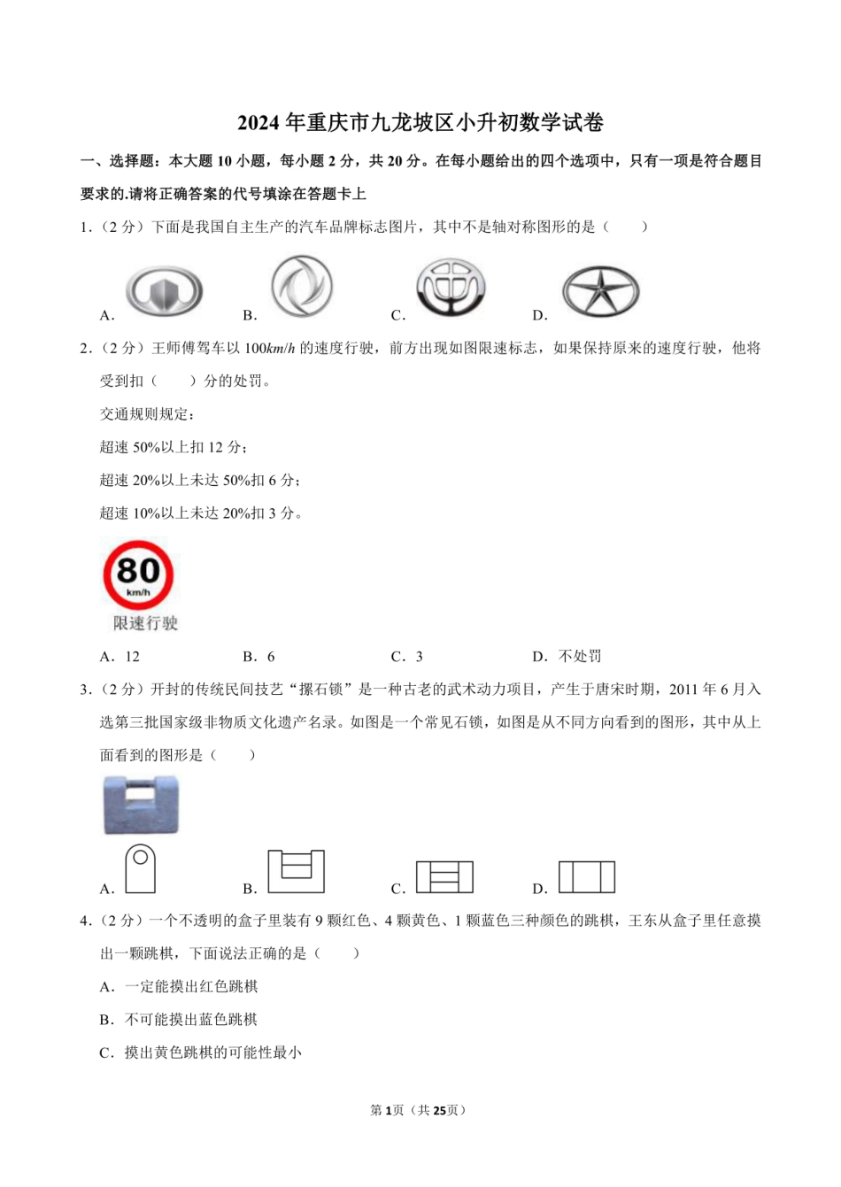 2024年重庆市九龙坡区小升初数学试卷附答案解析.pdf