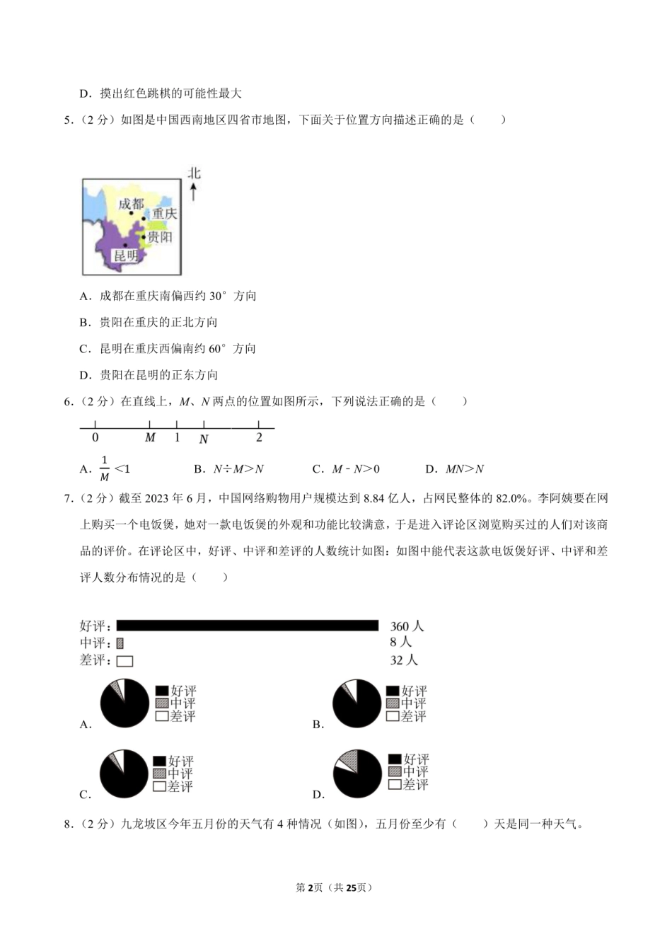 2024年重庆市九龙坡区小升初数学试卷附答案解析.pdf