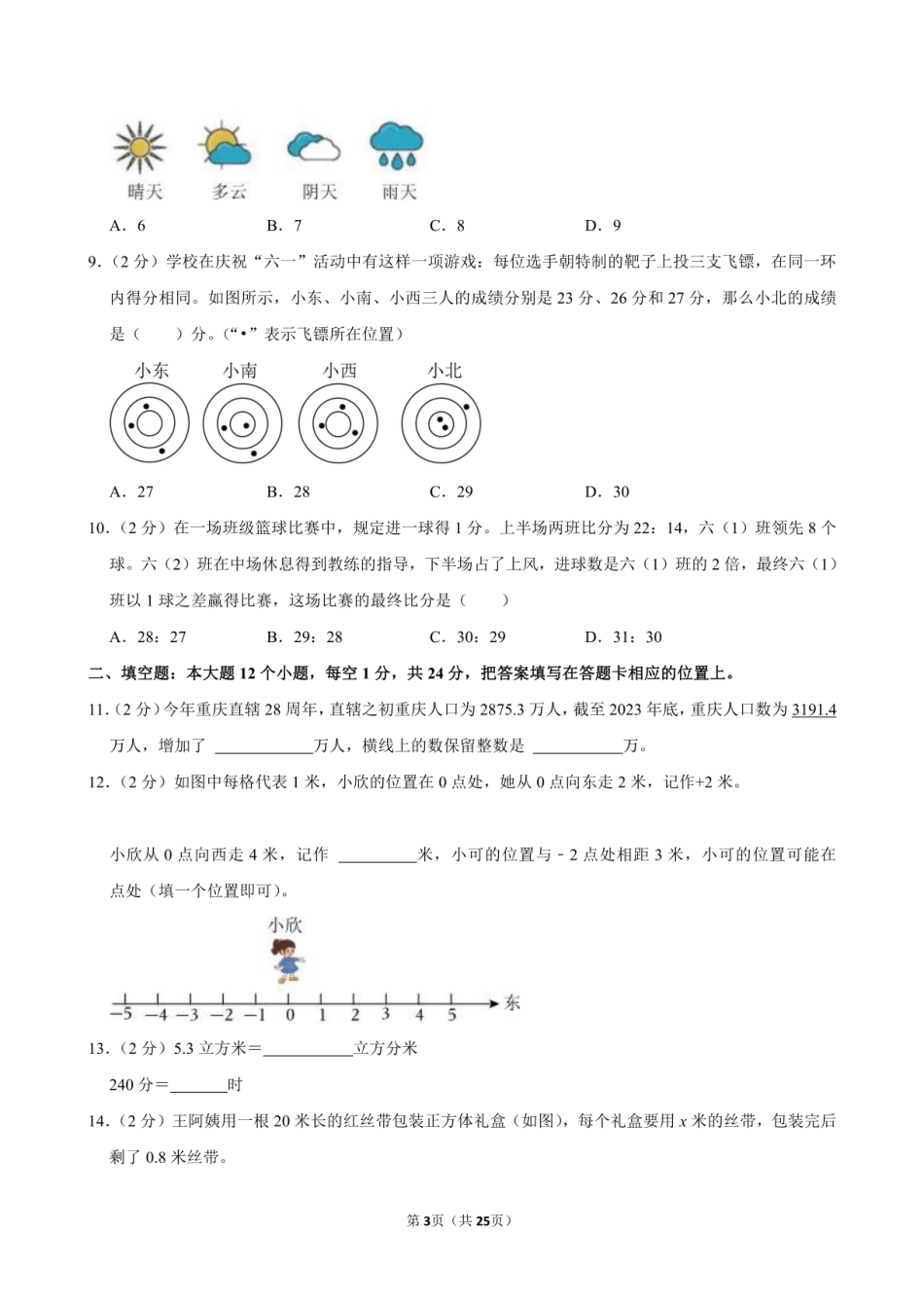 2024年重庆市九龙坡区小升初数学试卷附答案解析.pdf