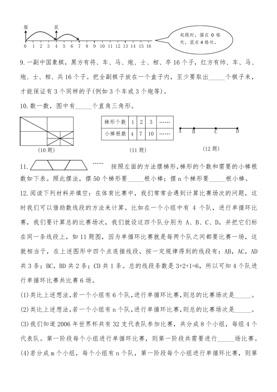2024年重庆市八中（科学城八中）小升初数学试卷附详细答案.pdf