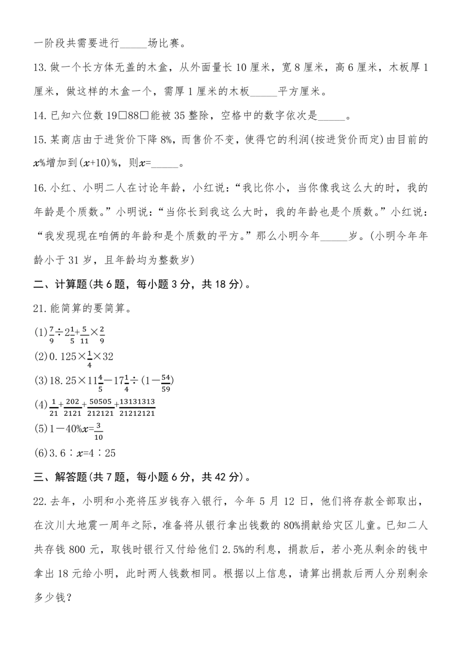 2024年重庆市八中（科学城八中）小升初数学试卷附详细答案.pdf