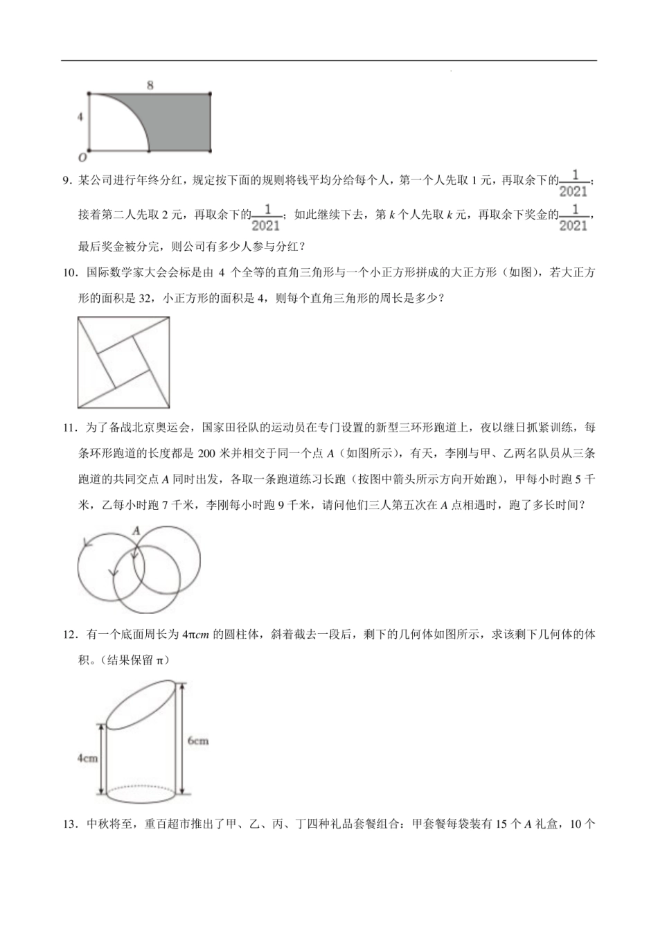 2024年重庆市宏帆八中小升初数学试卷含答案.pdf
