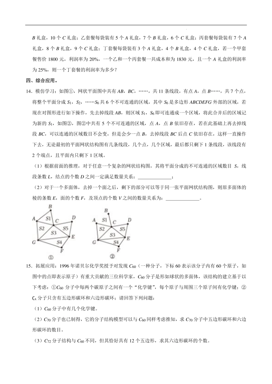 2024年重庆市宏帆八中小升初数学试卷含答案.pdf