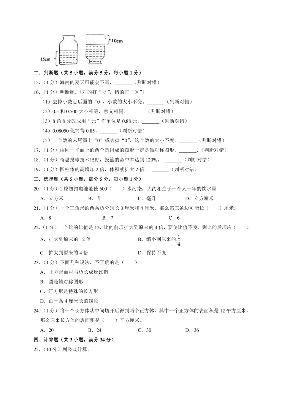 2024年重庆市长寿区小升初数学试卷（全解析版）.pdf