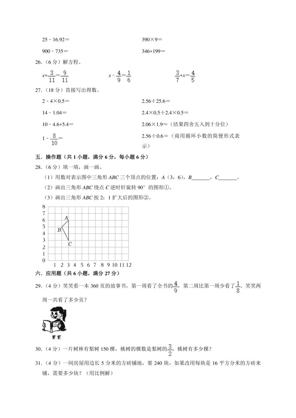 2024年重庆市长寿区小升初数学试卷（全解析版）.pdf