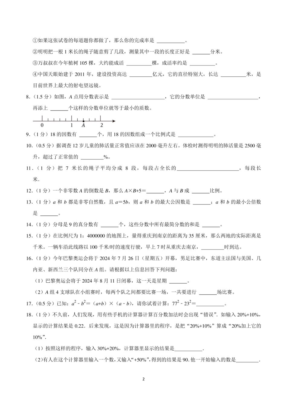 2024年重庆市江北区小升初数学试卷.pdf