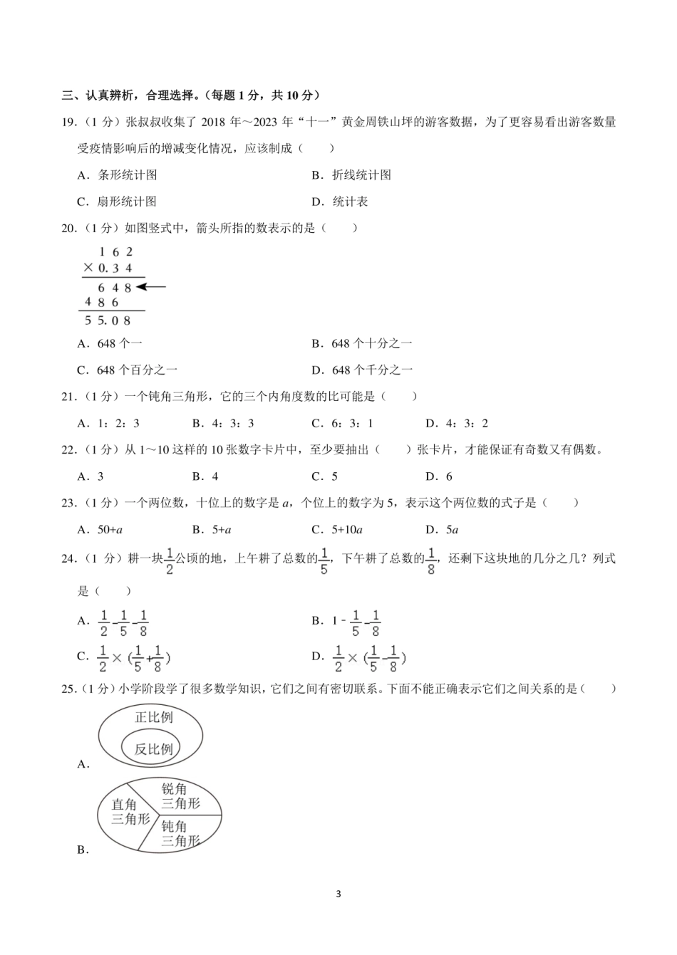 2024年重庆市江北区小升初数学试卷.pdf