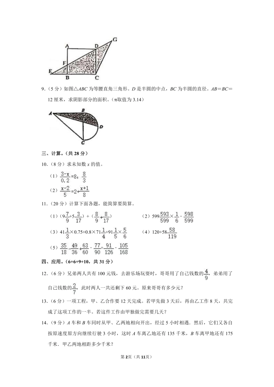 2022年重庆市重庆十一中小升初数学试卷（附答案解析）.pdf