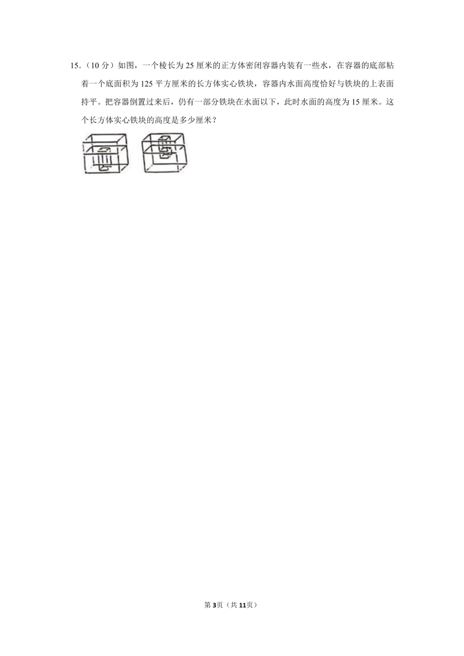 2022年重庆市重庆十一中小升初数学试卷（附答案解析）.pdf