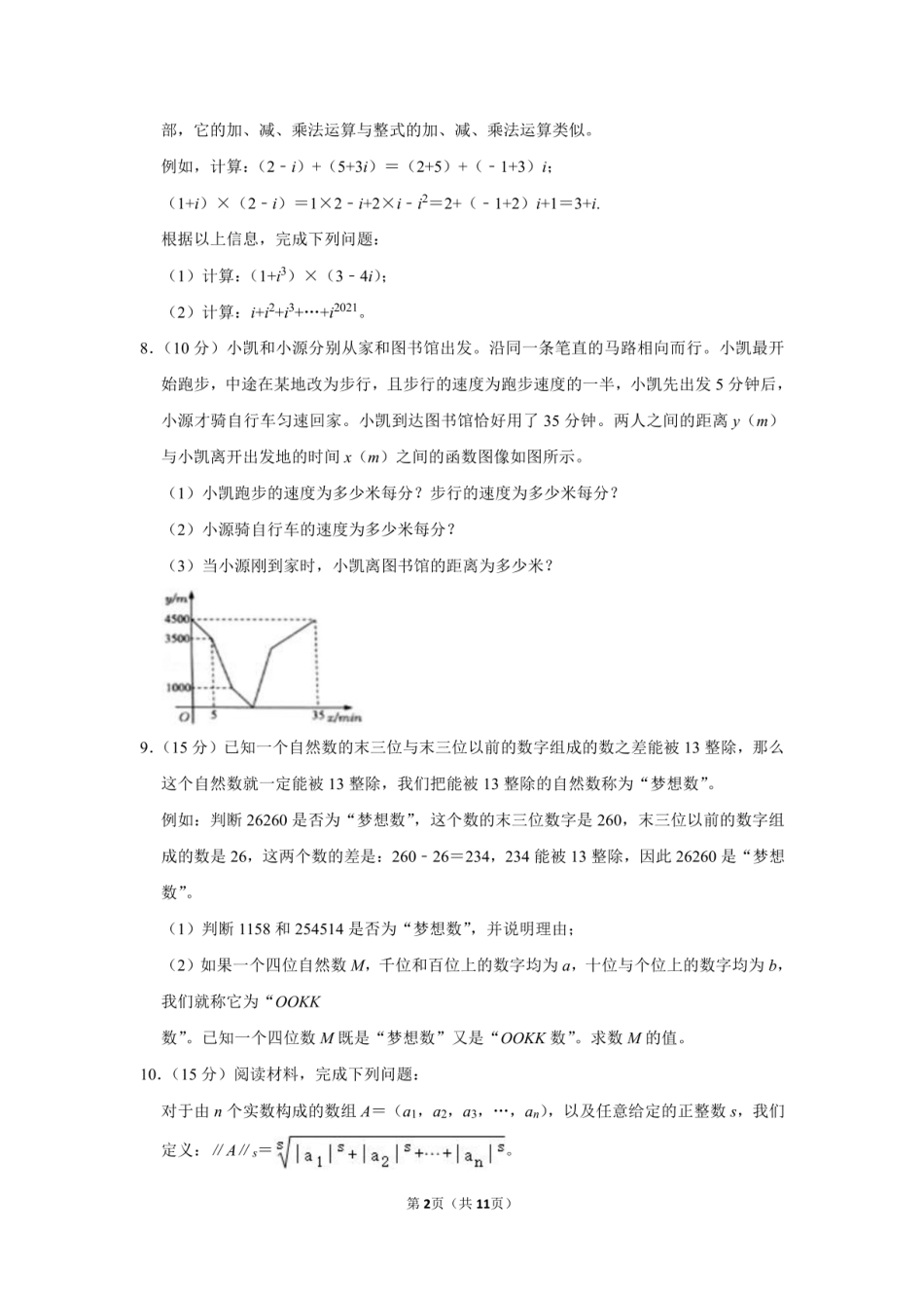 2022年重庆市融侨中学小升初数学试卷（附答案解析）.pdf