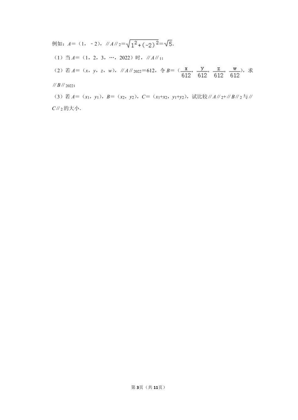 2022年重庆市融侨中学小升初数学试卷（附答案解析）.pdf