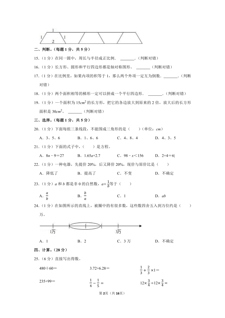 2022年重庆市璧山区小升初数学试卷（附答案解析）.pdf
