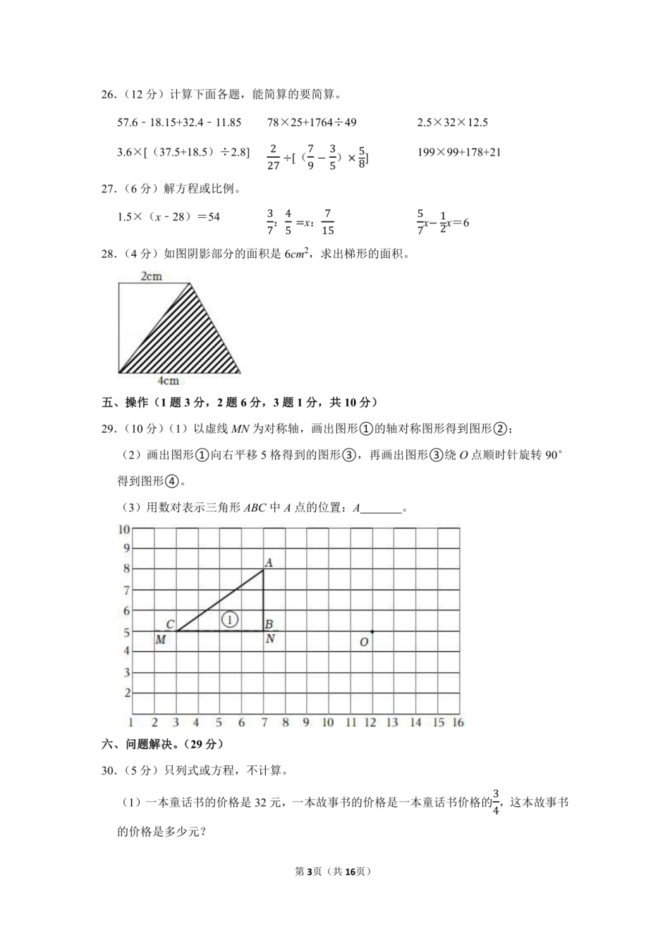 2022年重庆市璧山区小升初数学试卷（附答案解析）.pdf