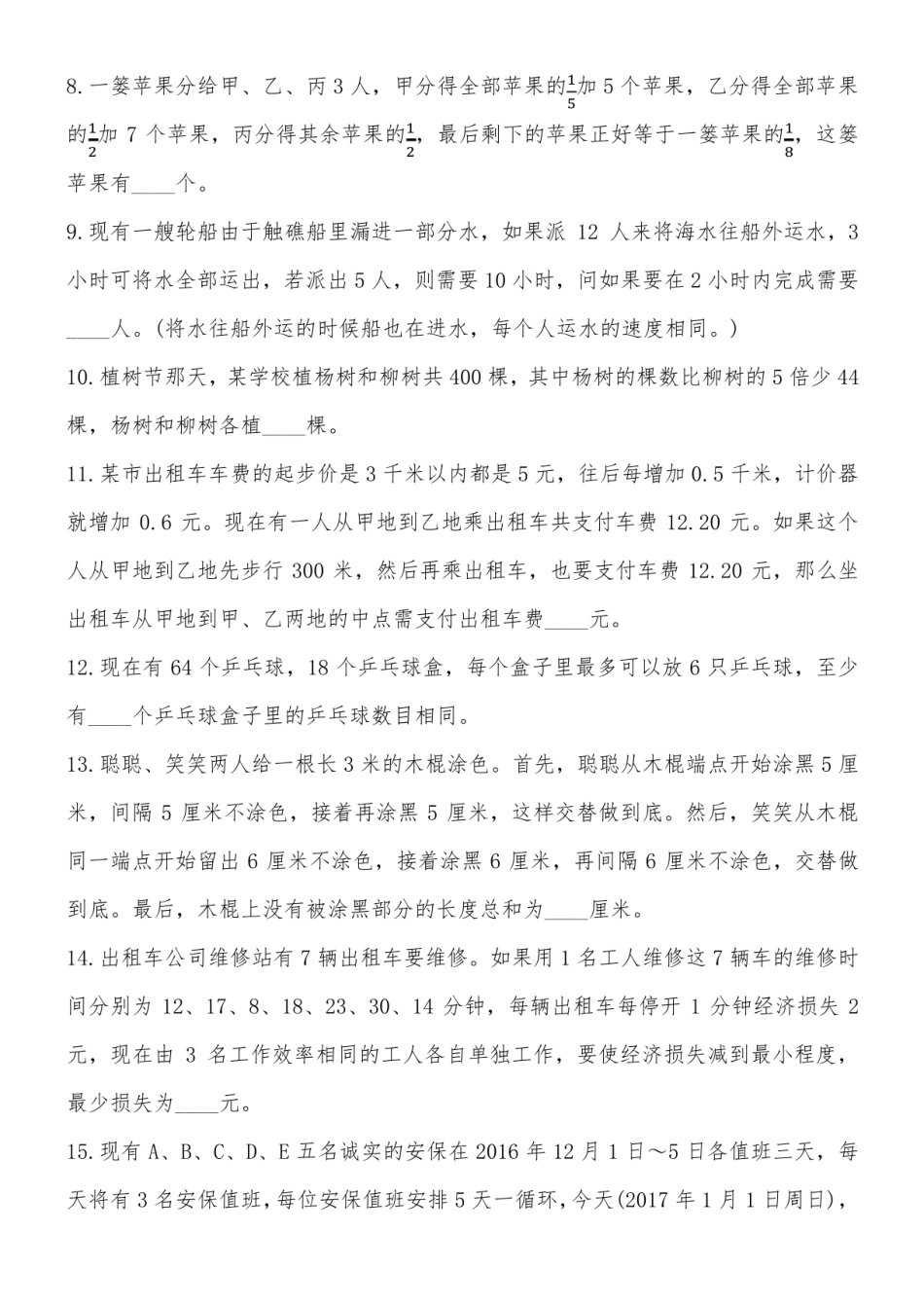 2024年重庆市重庆八中（渝八）小升初数学试卷附详细答案.pdf