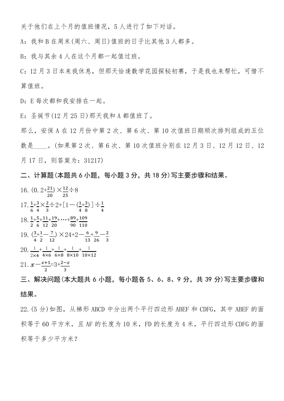 2024年重庆市重庆八中（渝八）小升初数学试卷附详细答案.pdf