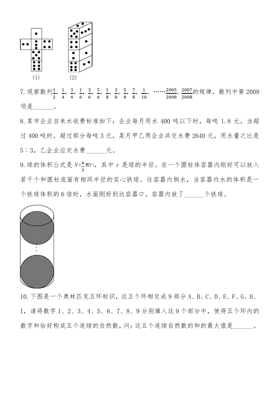 2024年重庆市重庆育才中学小升初数学试卷附参考答案.pdf