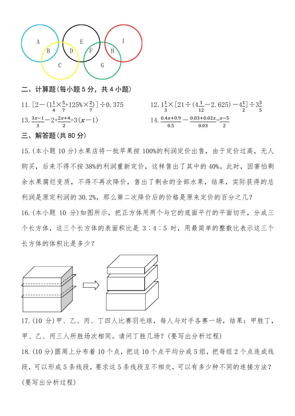 2024年重庆市重庆育才中学小升初数学试卷附参考答案.pdf