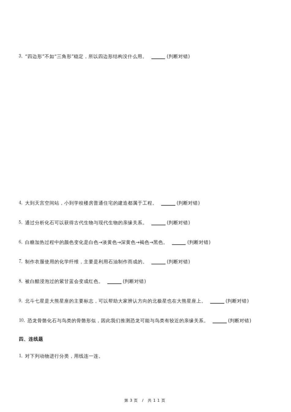2024年重庆市云阳县小升初科学试卷.pdf
