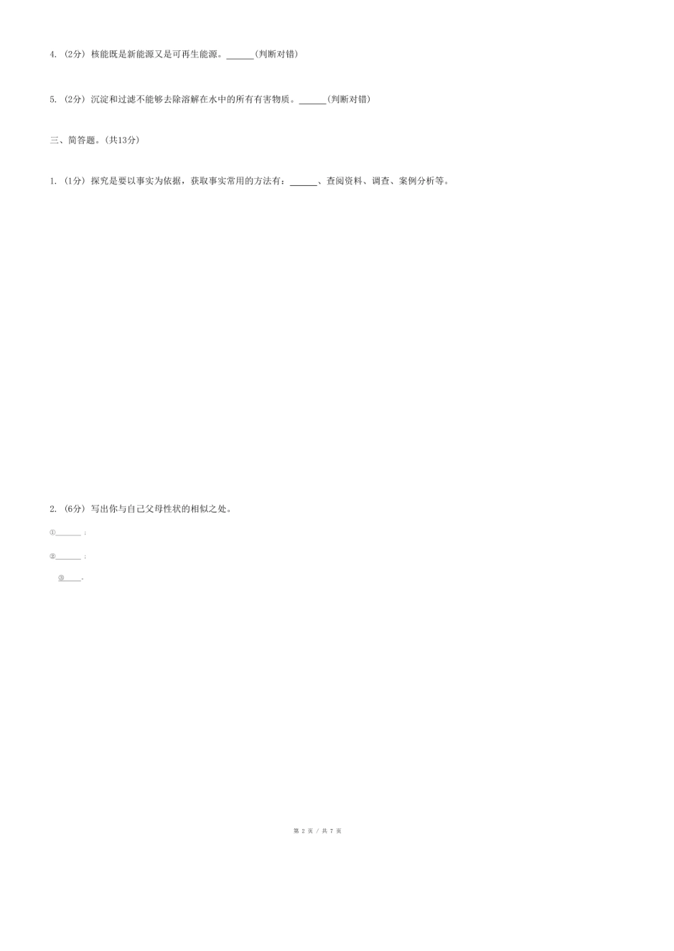 2024年重庆市开州区小升初科学试卷.pdf