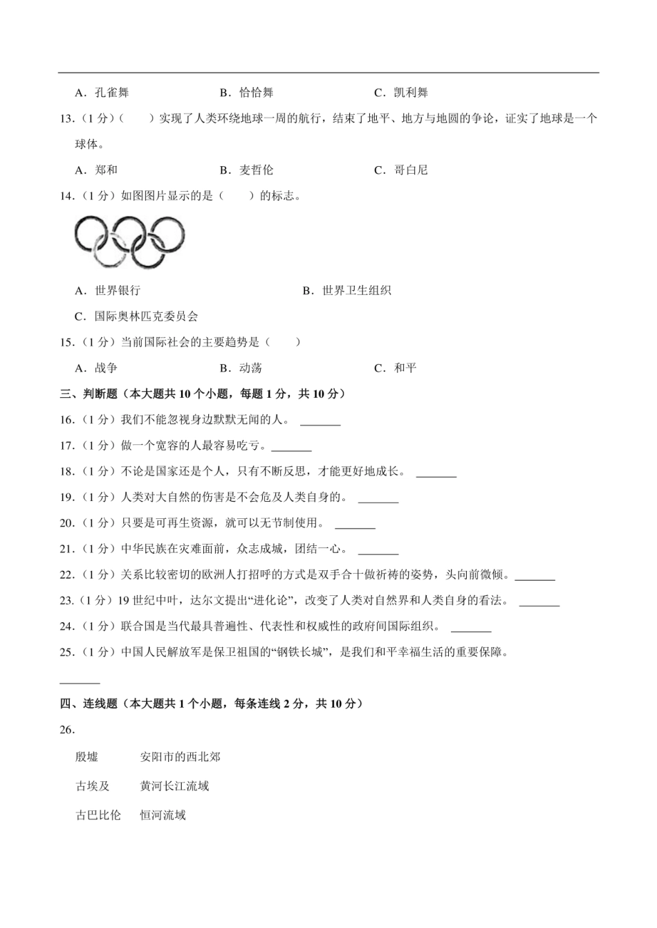 2023年贵州省安顺市平坝区小升初道德与法治试卷（含解析）.pdf