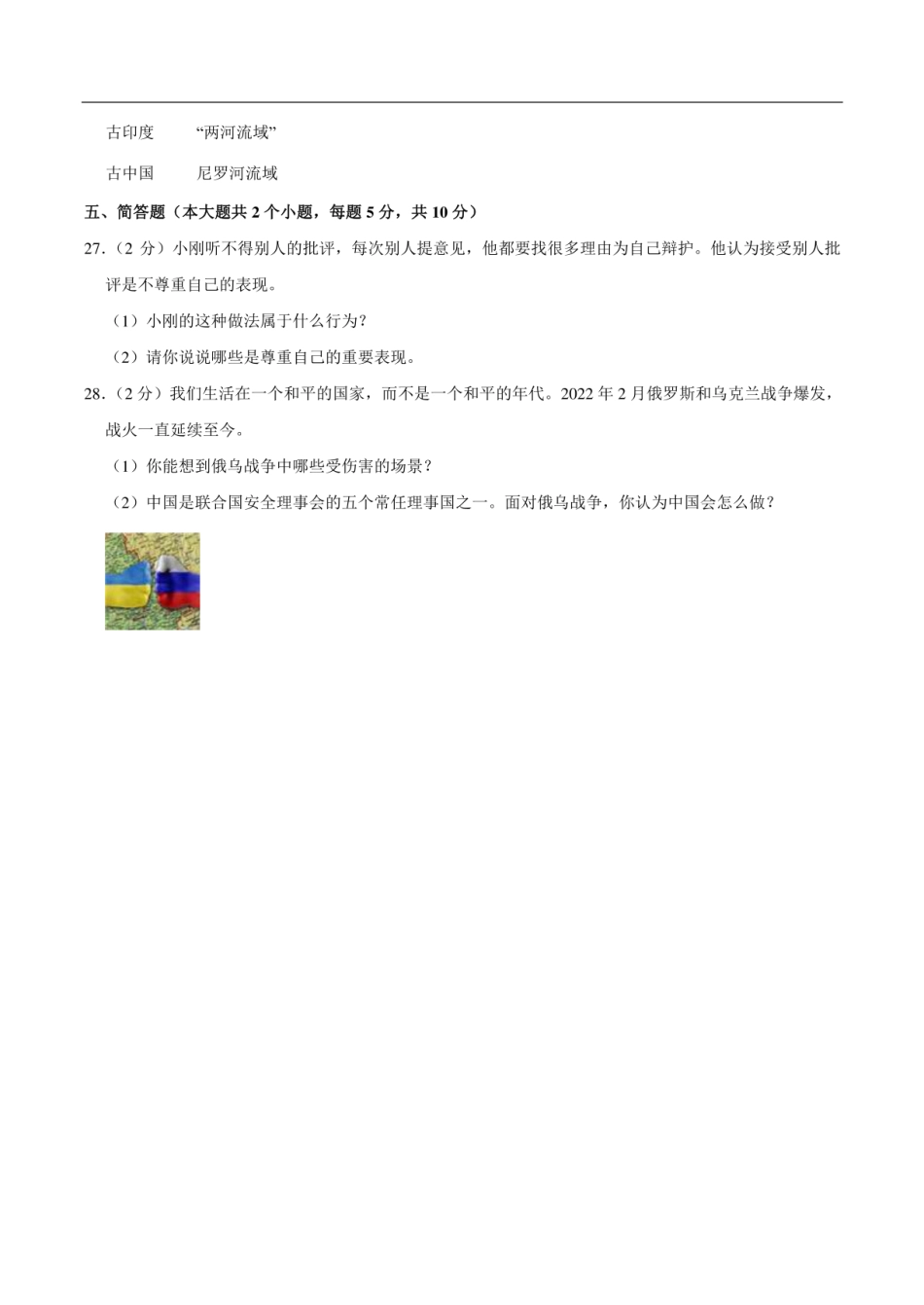 2023年贵州省安顺市平坝区小升初道德与法治试卷（含解析）.pdf