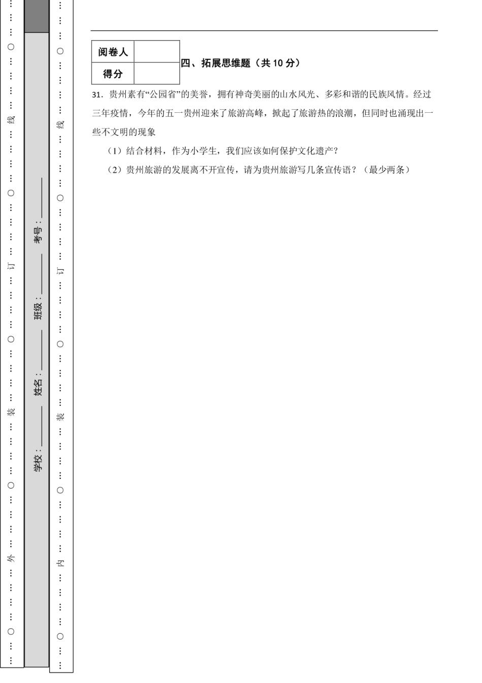 2023年贵州省黔南州龙里县小升初道德与法治试卷.pdf