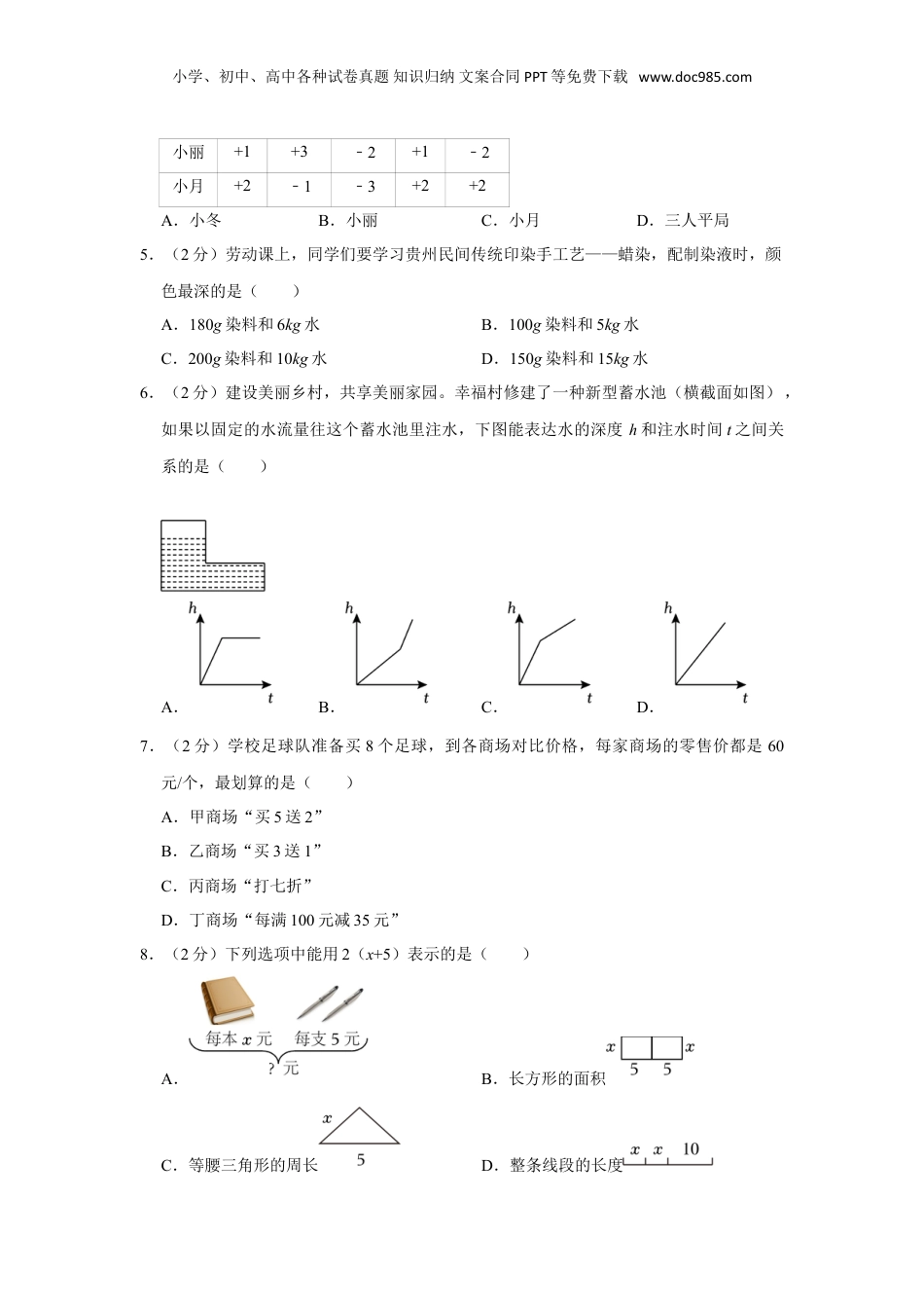 2023年贵州省六盘水市小升初数学试卷（含答案）.doc