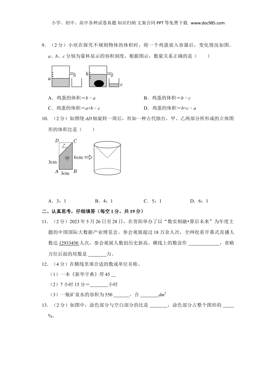 2023年贵州省六盘水市小升初数学试卷（含答案）.doc