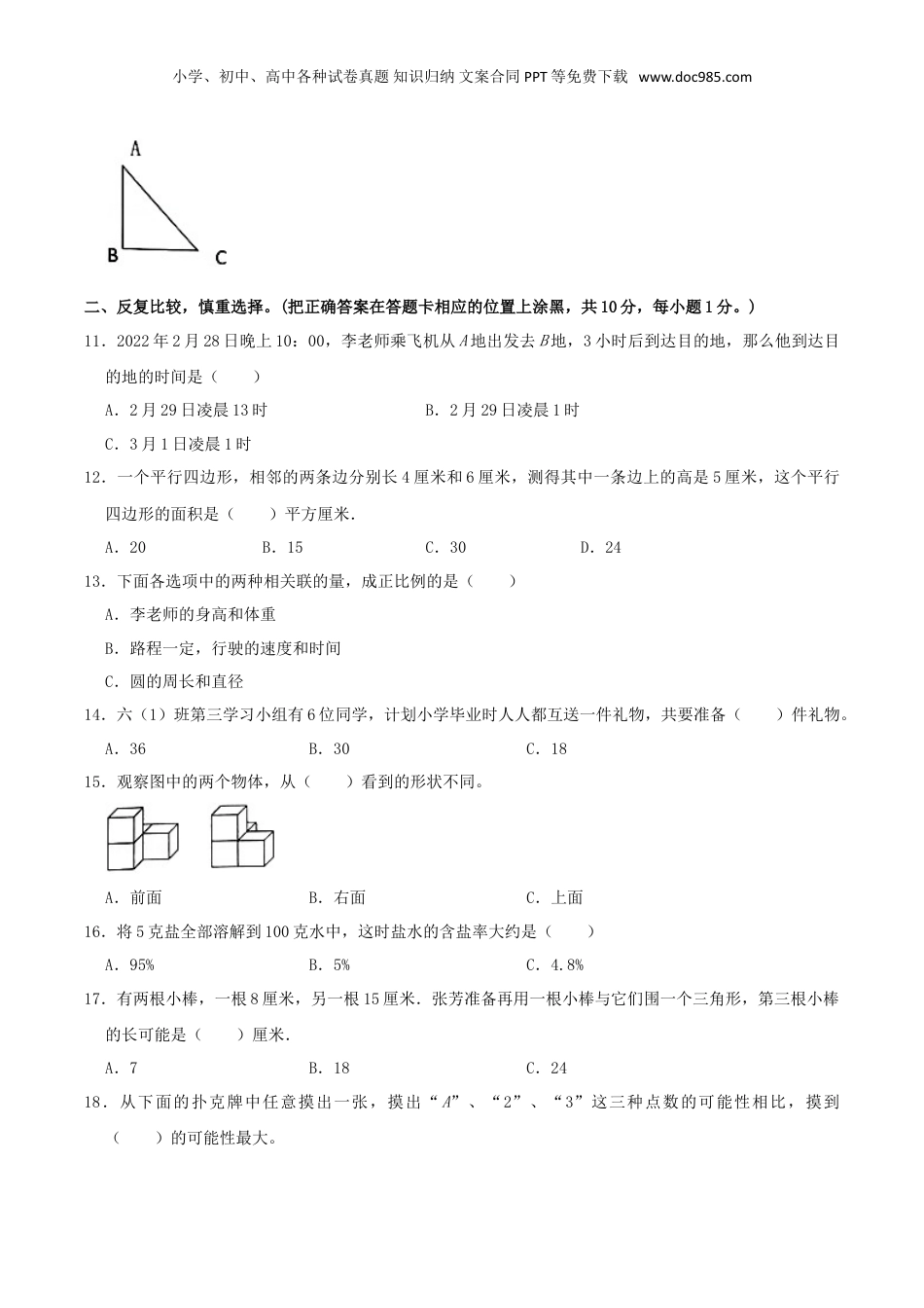 2022年贵州省黔南州贵定县小升初数学真题.doc