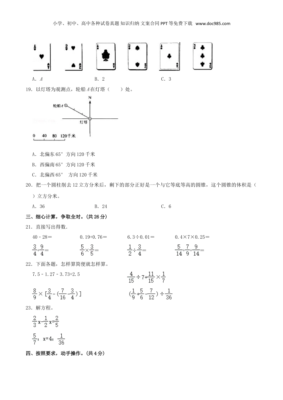 2022年贵州省黔南州贵定县小升初数学真题.doc