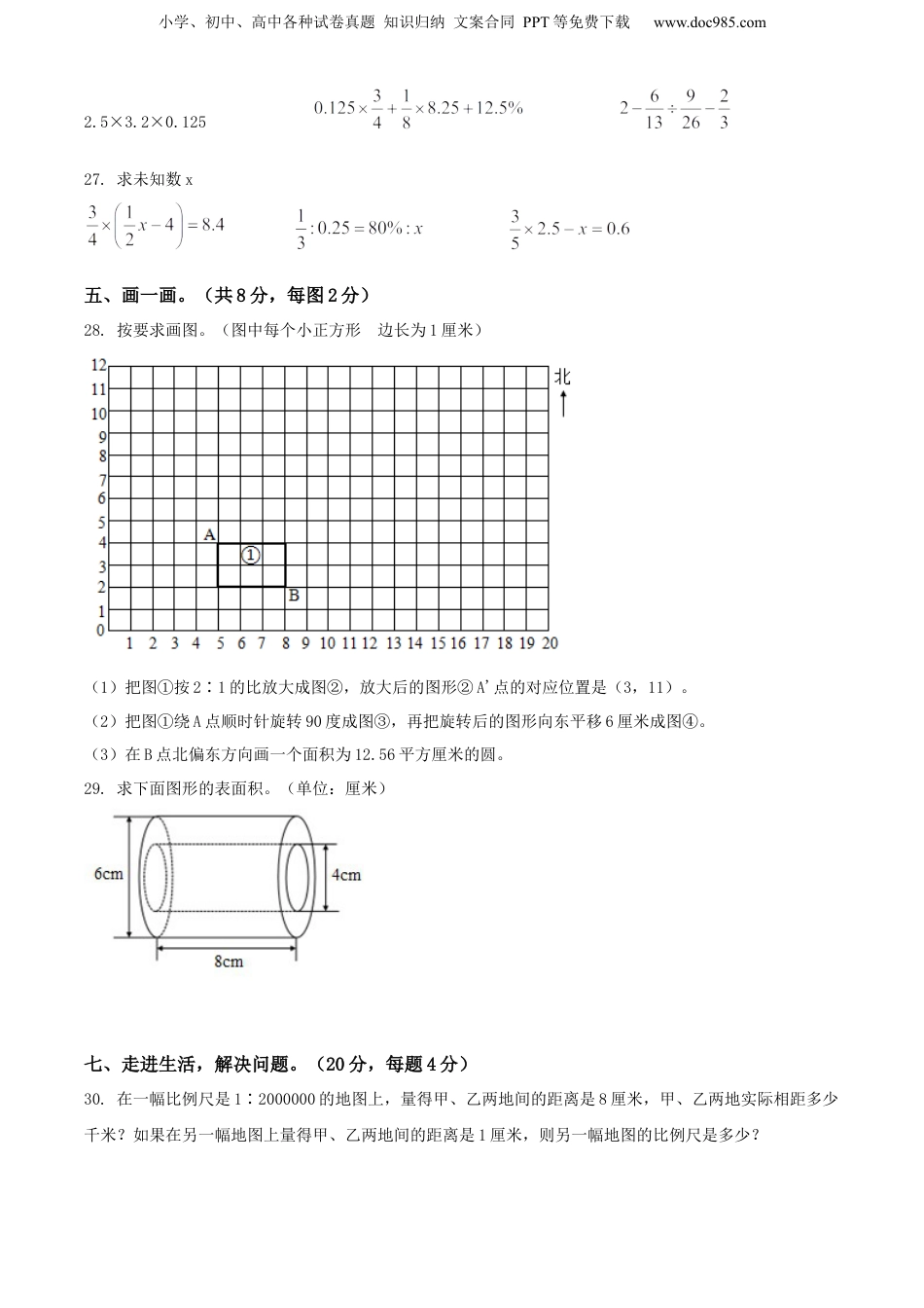 精品解析：贵州省黔东南州2022年人教版小升初考试数学试卷（原卷版）.docx