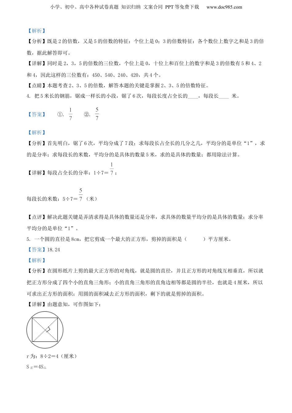 精品解析：贵州省黔东南州2022年人教版小升初考试数学试卷（解析版）.docx
