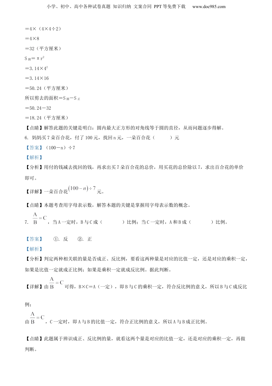 精品解析：贵州省黔东南州2022年人教版小升初考试数学试卷（解析版）.docx
