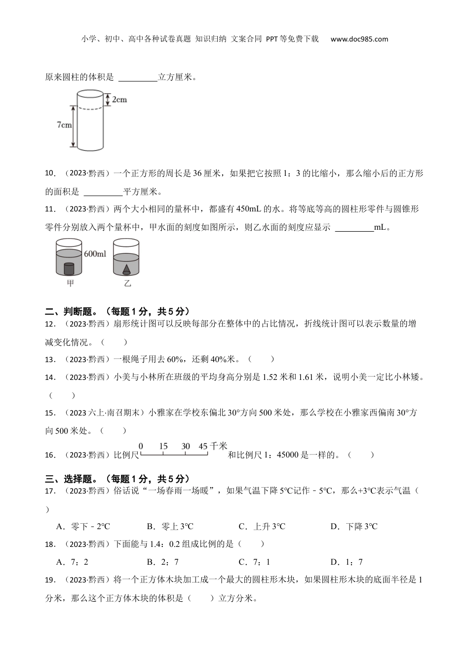 贵州省毕节市黔西县星星学校2023年小升初数学试卷(学生版).docx