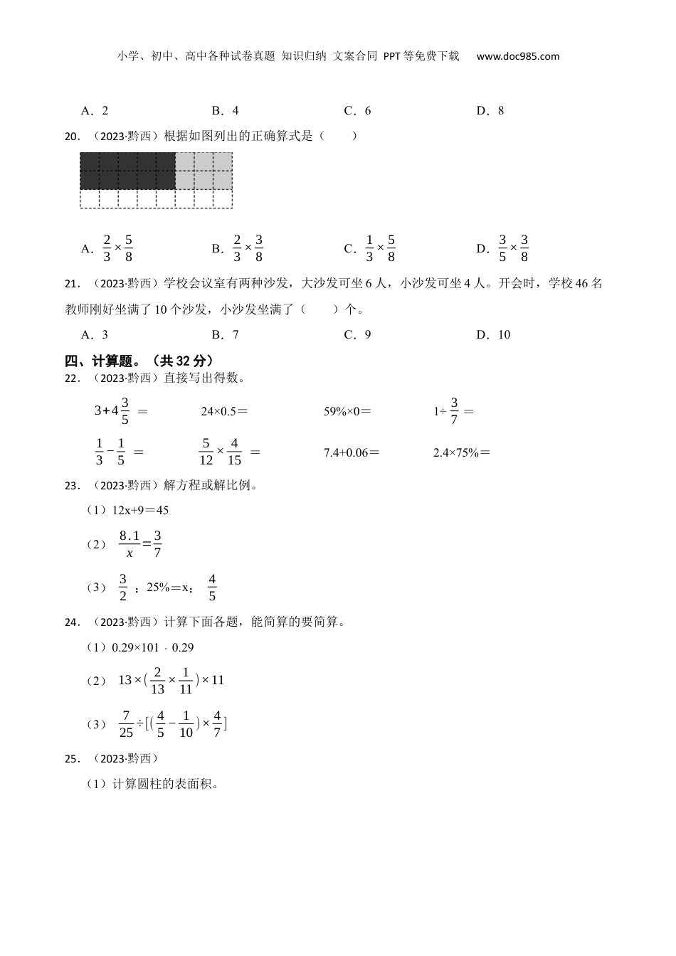 贵州省毕节市黔西县星星学校2023年小升初数学试卷(学生版).docx